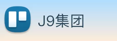 J9集团 Logo